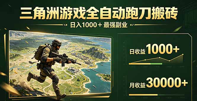 三角洲全自动搬砖，轻松躺赢！-米壳知道—知识分享平台