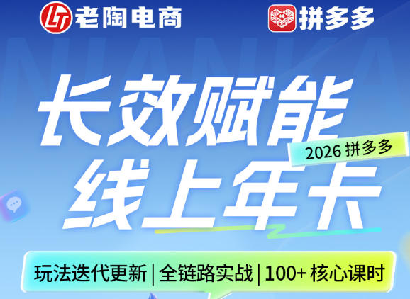 拼多多线上SVIP线上年卡，从认知到基础、从推广到活动、从活动到玩法，全链路实战(26年4月15日更新)-米壳知道—知识分享平台