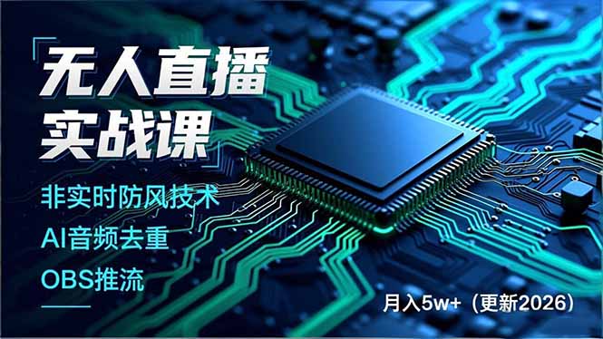 无人直播实战课(更新4月20-米壳知道—知识分享平台
