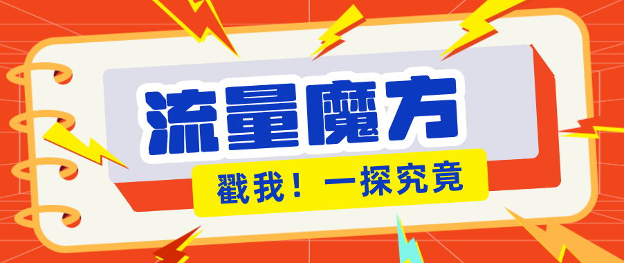 揭秘：号称零门槛单机10-50，有设备就能上手的鎏量魔方广告项目-米壳知道—知识分享平台