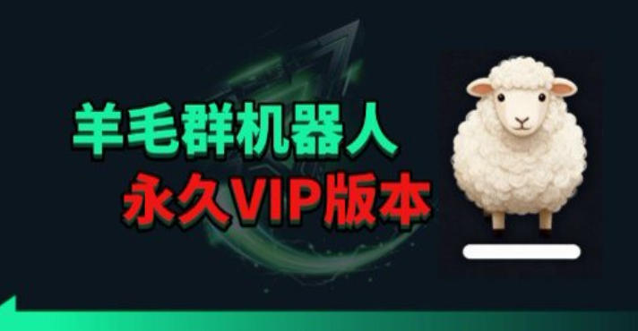 羊毛线报监控机器人【永久VIP版】，返利群，羊毛群主，得物线报，撸货，这里都有-米壳知道—知识分享平台