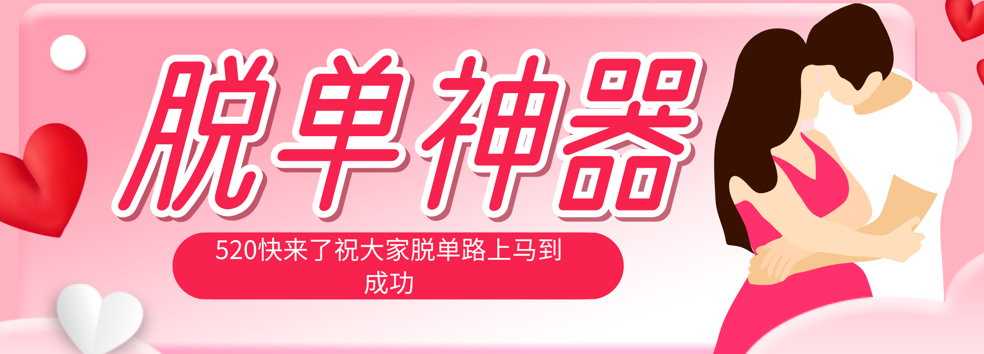 脱单神器：系统理论 + 实景模拟实战相结合，助你脱单路上马到成功。-米壳知道—知识分享平台