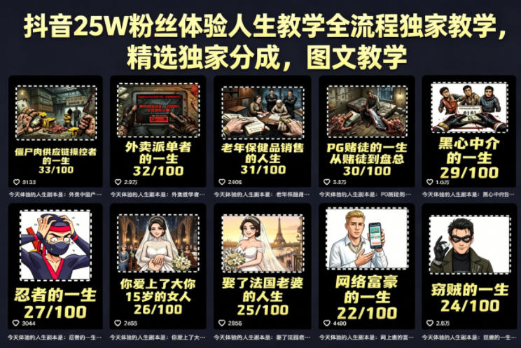 抖音25W粉丝体验人生教学全流程独家教学，精选独家分成，图文教学-米壳知道—知识分享平台