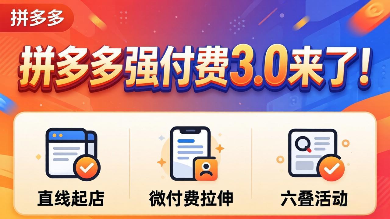 拼多多强付费3.0来了(更新4月-米壳知道—知识分享平台