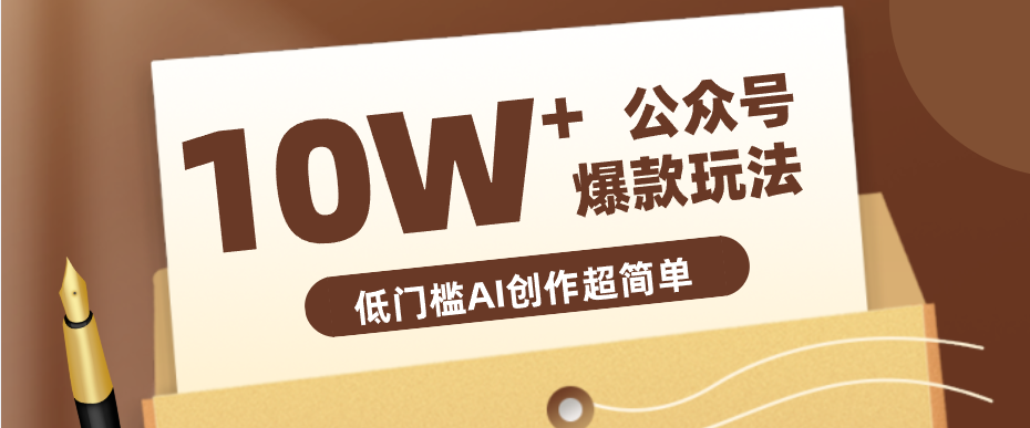 边上班边摸鱼！公众号拍照姿势赛道，小白也能快速起号变现，手把手教你月入6k+-米壳知道—知识分享平台