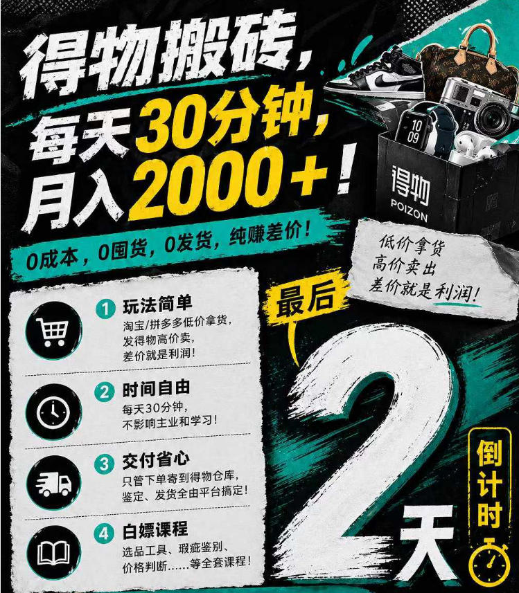 得物搬砖，0成本起步每天30分钟，月入2000+，0成本，0囤货，0发货，纯賺差价-米壳知道—知识分享平台