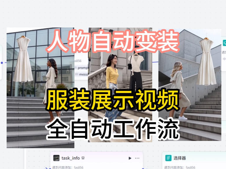 通过Coze工作流制作《商品宣传带货视频》，两分钟制作完成，从0到1演示搭建过程-米壳知道—知识分享平台
