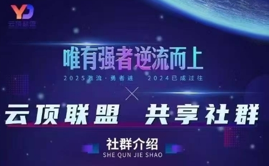 云顶联盟·无人直播实战，最新无人玩法和半无人玩法分享，各种起号方式(更新26年5月12日)-米壳知道—知识分享平台