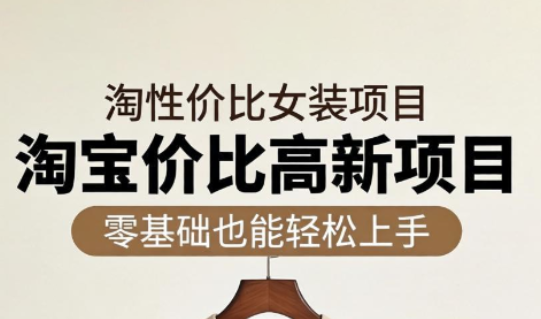响蚁学苑·淘宝超高价女装项目-米壳知道—知识分享平台