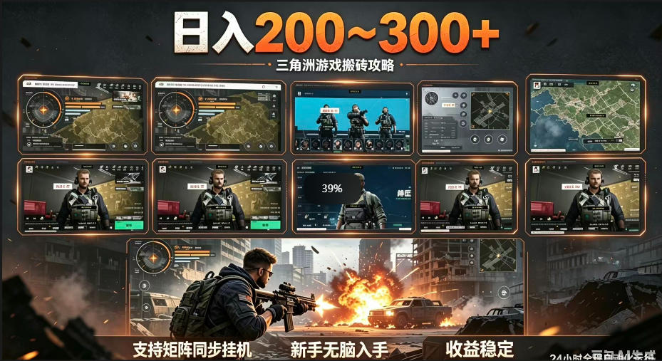 三角洲全自动挂G项目，一台电脑即可操作，防封稳账号，日收益300+，收益全程包回收，省心稳賺【揭秘】-米壳知道—知识分享平台