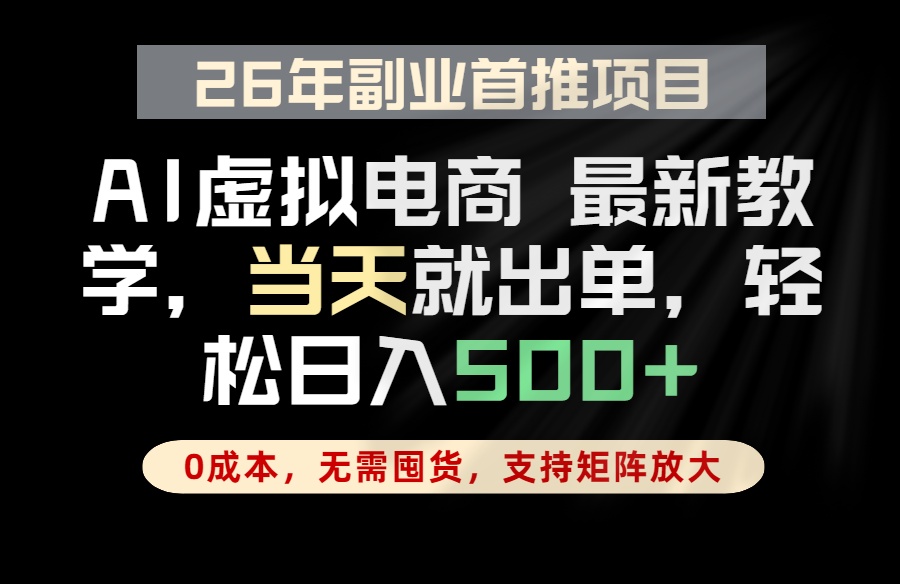 全流程AI托管，当天做当天出单，单账号轻松日入500+，小白轻松上手-米壳知道—知识分享平台