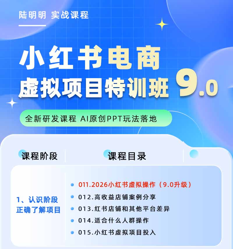 图片[1]-小红书虚拟项目特训班9.0，全面拥抱AI，批量产出原创PPT货源，单品/单店纯利润几万到几十W-米壳知道—知识分享平台