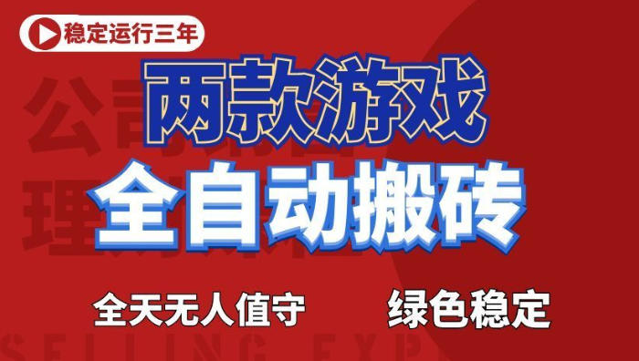 海外游戏全自动搬砖，日入1k+，全天无人值守，绿色稳定！【揭秘】-米壳知道—知识分享平台