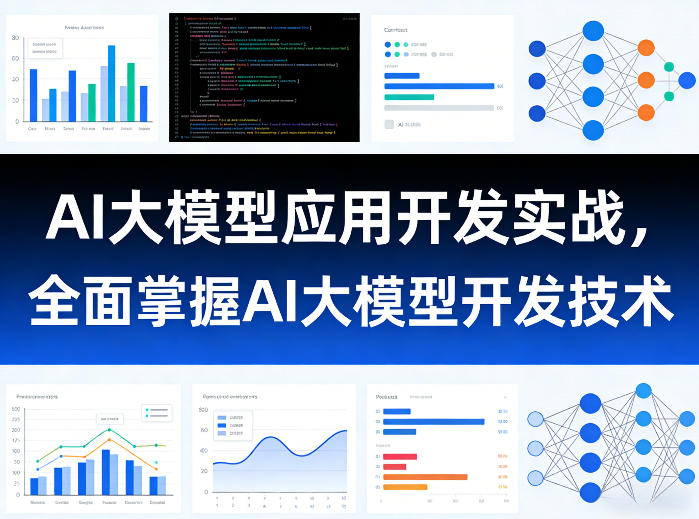 AI大模型应用开发实战，全面掌握AI大模型开发技术(更新)-米壳知道—知识分享平台