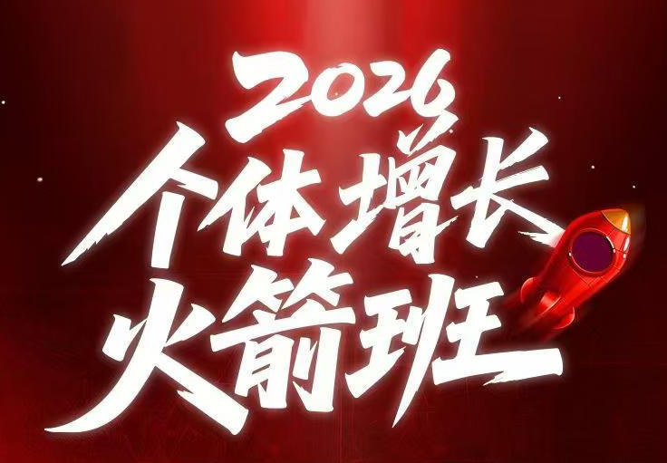 AI个体增长火箭班6月4天直播课，一人公司-实体获客-商机洞察，在躺平和内卷之间找到“普通人创收-米壳知道—知识分享平台