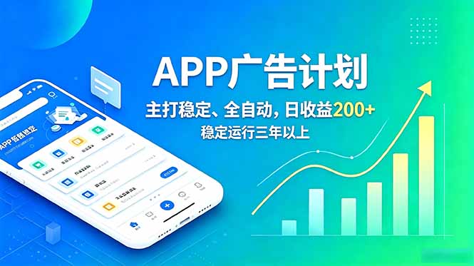 长期稳定APP广告自动化创收计划，稳定运行三年以上。日收益200+-米壳知道—知识分享平台