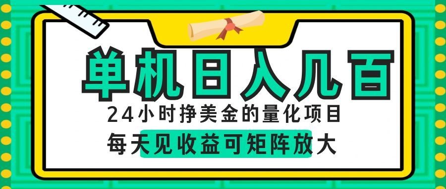 AI软件自动量化项目,1天收入几十美刀,懒人的美金项目!-米壳知道—知识分享平台
