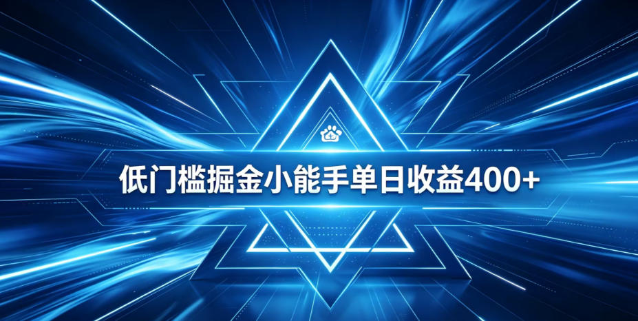 全脚本0基础自动看广告，单日收益400+，百度旗下正规变现平台，零技术轻松做，专属定制广告APP，在家轻量增收【揭秘】-米壳知道—知识分享平台