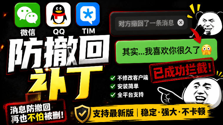Windows下PC版微信/QQ/TIM的防撤回多开工具！开源免费使用，且免费长期维护RevokeMsgPatcher-米壳知道—知识分享平台