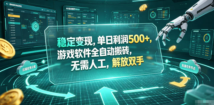海外游戏全自动搬砖玩法，单窗口每天100左右，无需手动！【揭秘】-米壳知道—知识分享平台
