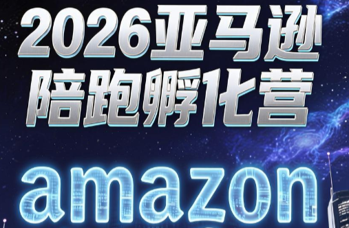 跨境米亚·亚马逊陪跑孵化营(第7期)-米壳知道—知识分享平台