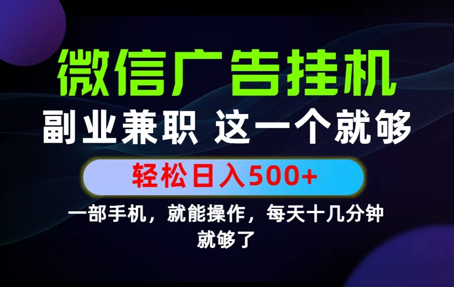 26年选择副业兼职，做这一个就够了！每天十几分钟，轻松日入500+，长期项目！-米壳知道—知识分享平台