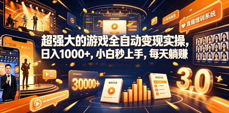 超强大的游戏全自动变现实操，日入1000+，小白秒上手，每天躺賺！【揭秘】-米壳知道—知识分享平台