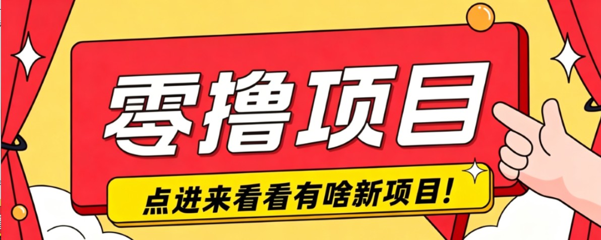 很简单的一个零撸项目，B站小红书发布二次元动漫风格视频，20个赞10元收益最高4000元-米壳知道—知识分享平台