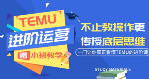 阿卡林·TEMU运营课程(基础+进阶)-米壳知道—知识分享平台