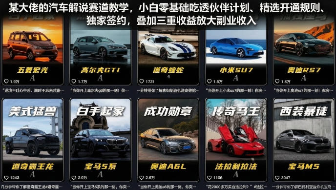 某大佬的汽车解说赛道教学,小白零基础吃透伙伴计划、精选开通规则、独家签约,叠加三重收益放大副业收入-米壳知道—知识分享平台