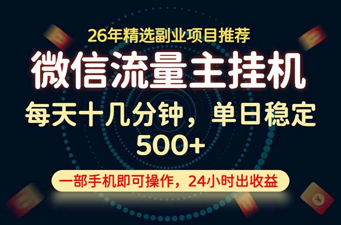 变现块，长期稳定可做，一部手机轻松日入500+，这才是真正的可落地项目！-米壳知道—知识分享平台
