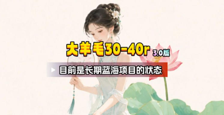 【大羊毛】几分钟30-40r，【流量体联盟】，可以矩阵，操作无脑简单-米壳知道—知识分享平台
