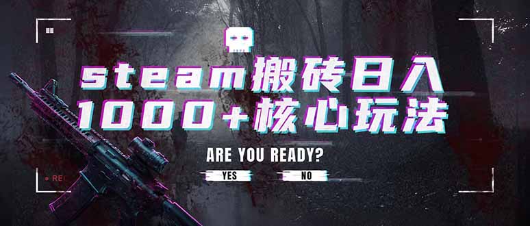 steam搬砖日入1000+核心玩法，副业的不二之选，收益已经十分稳定-米壳知道—知识分享平台