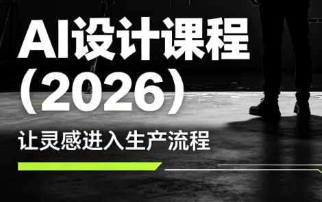 李老师·AI Midjourney设计课程(2026)-米壳知道—知识分享平台