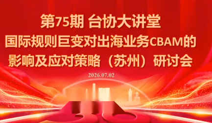国际规则巨变对出海业务CBAM的影响及应对策略-7月2日-米壳知道—知识分享平台