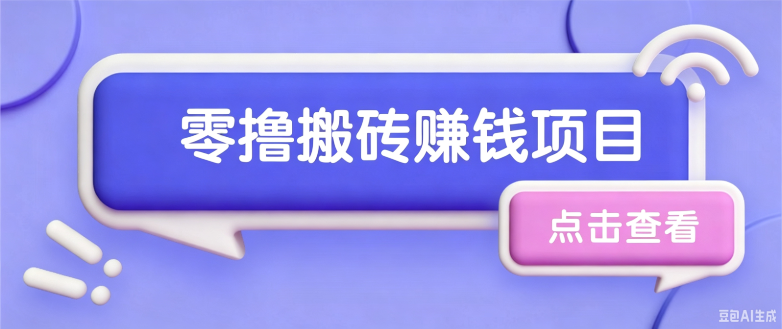夕夕搬砖项目,零门槛看完就能上手,只需一部手机轻松日收30+-米壳知道—知识分享平台