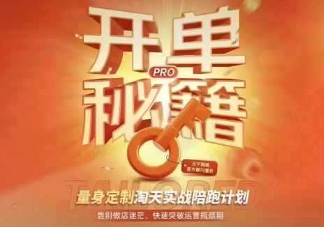 天下网商·淘宝天猫陪跑计划(更新7月)-米壳知道—知识分享平台