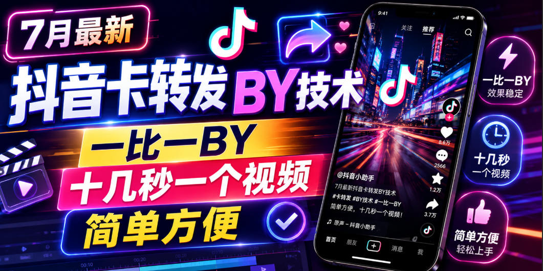 7月最新抖音卡转发搬运技术，一比一搬运，十几秒一个视频，简单方便-米壳知道—知识分享平台