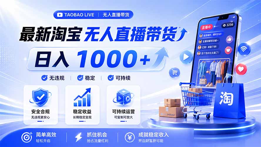 拒绝死工资！淘宝无人直播，让你睡觉都在进账，马上学习 马上操作 马上赚钱-米壳知道—知识分享平台