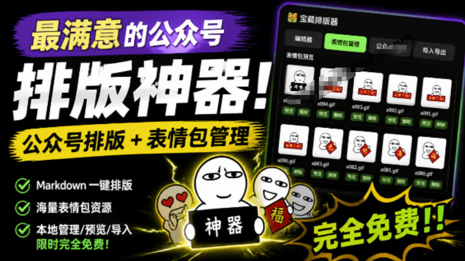 Github开源免费，目前最满意的公众号排版工具！支持实时预览，排版超美观且带表情包管理功能-米壳知道—知识分享平台