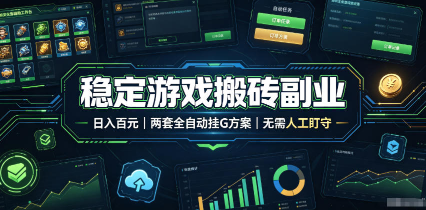 实现全自动游戏搬砖躺赚，每日稳定收益千元，近几年最稳，一台设备就能做！-米壳知道—知识分享平台