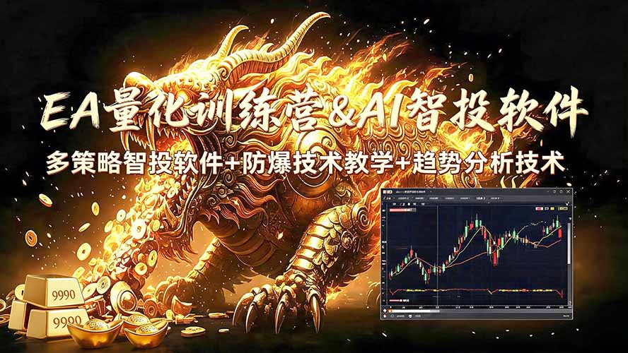 EA量化软件+趋势分析无爆仓操作技术，日入200U,小白也可以快速学习拿结果-米壳知道—知识分享平台