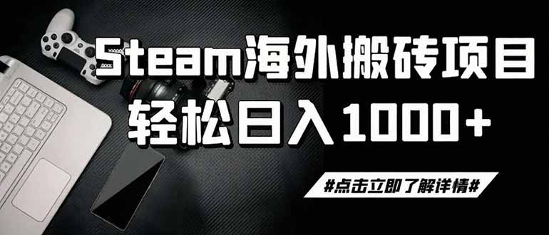 steam搬砖，一周只需1-2小时，轻松月入过万，上不封顶-米壳知道—知识分享平台