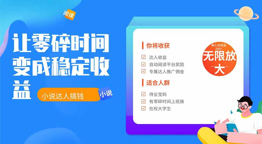 2026年最新最稳定项目番茄小说达人副业，浏览就能拿收益下半年最稳定的项目-米壳知道—知识分享平台