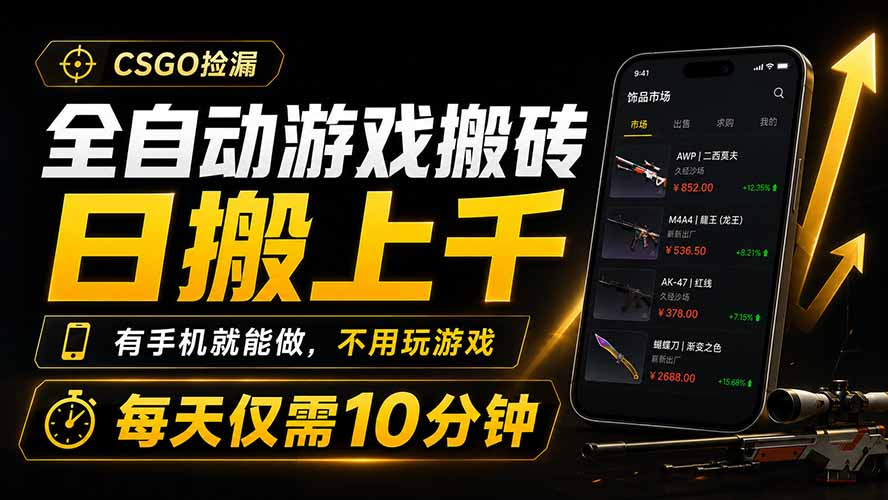 全自动游戏搬砖，日搬上千，有手机就能做，不用玩游戏，每天仅需10分钟-米壳知道—知识分享平台
