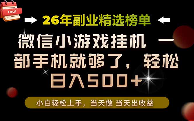 26年副业首推!一部手机,轻松日入500+,真正的落地项目,错过真的亏大了!-米壳知道—知识分享平台