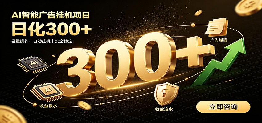 捡钱方法教学,AI广告全新玩法,月入过万无压力,适合各类人群兼职创业-米壳知道—知识分享平台