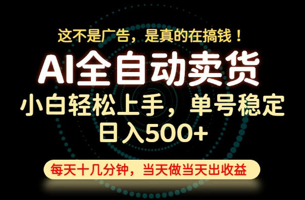 这不是广告,是真的在搞钱!当天做,当天变现,单号日入稳定500+,长期稳定可做!【揭秘】-米壳知道—知识分享平台