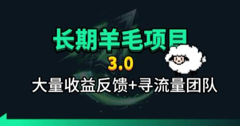 长期羊毛项目,小程序订阅3.0,几分钟单号30-50r,全自动项目,被动收益-米壳知道—知识分享平台