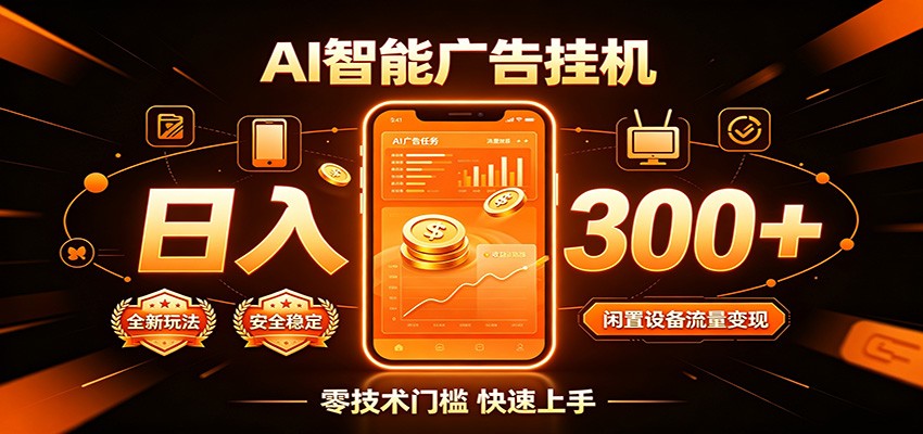闲置流量别浪费,挂机日赚300+,流量轻松变现增收-米壳知道—知识分享平台
